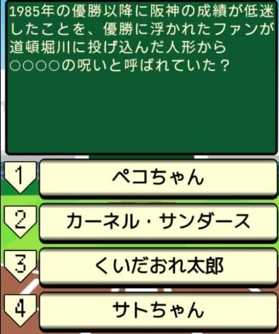 プロ野球クイズ　答えろ！！プロ野Q